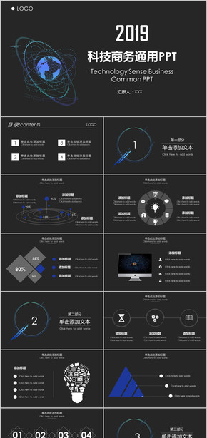 科技商務(wù)通用工作總結(jié) 工作計劃 藍色科技 PPT模板