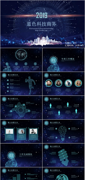 星空商務(wù)科技工作總結(jié)PPT模板 框架完整 科技感 商務(wù)通用 大氣高端