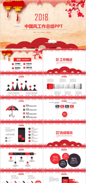 工作計(jì)劃 年終總結(jié) 中國風(fēng)  紅色 剪紙 中國 中國剪紙 剪紙