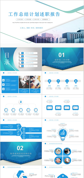 藍(lán)色商務(wù)工作計(jì)劃述職報告PPT模板