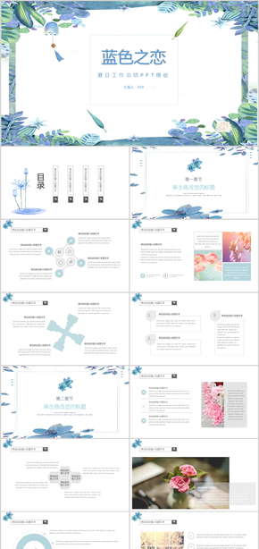 夏日清新藍(lán)色之戀工作總結(jié)計(jì)劃PPT 模板