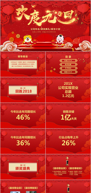 2019歡度元旦頒獎(jiǎng)典禮