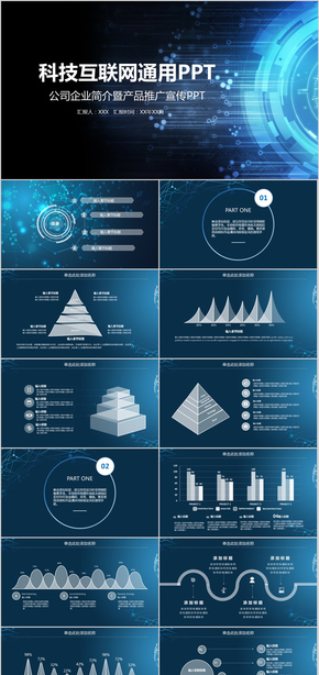 藍(lán)色科技商務(wù)通用PPT模板