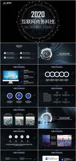 互聯網商務科技PPT模板