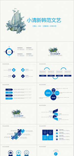 小清新藍(lán)色簡約工作總結(jié)計(jì)劃PPT