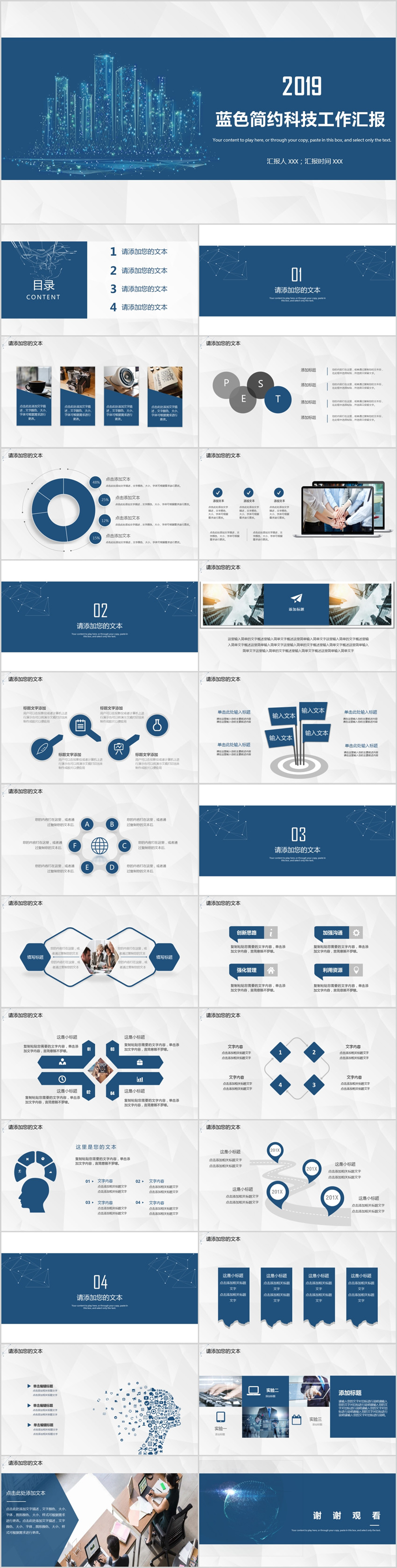 藍(lán)色簡(jiǎn)約科技商務(wù)工作總結(jié)匯報(bào)PPT模板 商務(wù)通用 科技風(fēng)