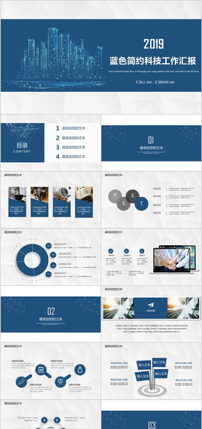 藍色簡約科技商務工作總結(jié)匯報PPT模板 商務通用 科技風
