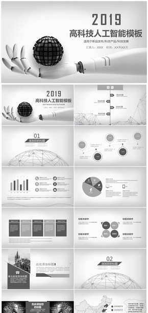 2019高科技人工智能科技產(chǎn)品PPT模板