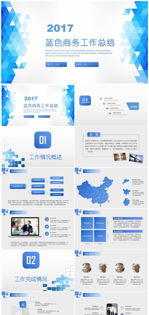 2017藍色商務工作總結(jié)匯報PPT模板