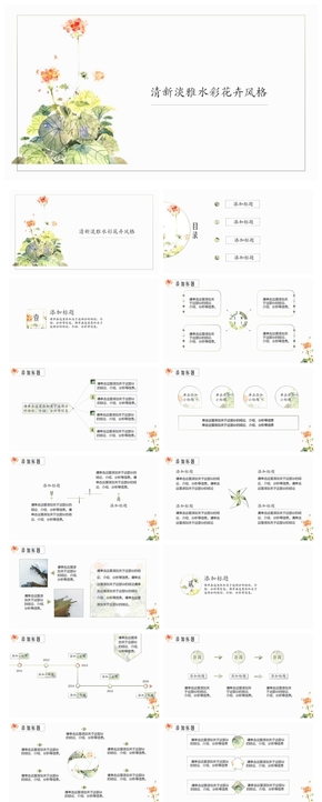 清新淡雅水彩工作總結(jié)PPT