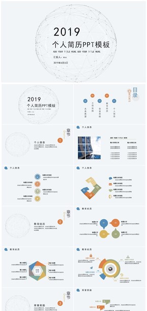 2019個(gè)人求職簡歷PPT模板