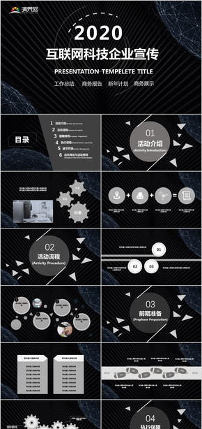 互聯(lián)網(wǎng)科技企業(yè)宣傳工作總結商務展示PPT模板