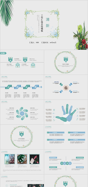 文藝小清新年終工作總結計劃PPT