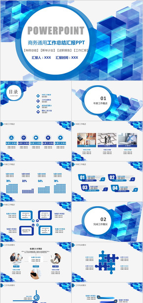 藍色商務年終工作總結計劃PPT模板
