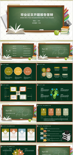 黑板風畢業(yè) 論文答辯 開題報告 學術答辯 PPT模板