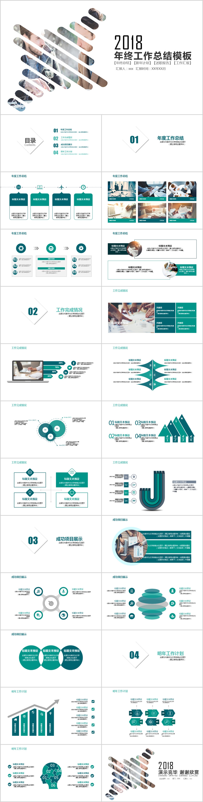 工作報告 年終總結(jié)PPT 動態(tài)PPT模板 工 工作 PPT 年度 計劃 匯報 報告 總結(jié) 模板