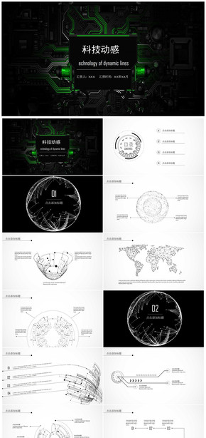 創(chuàng)意簡(jiǎn)約科技商務(wù)PPT模板