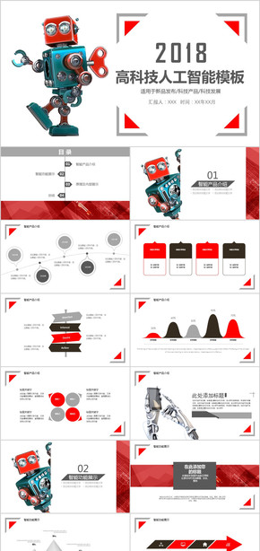 人工智能PPT 互聯(lián)網(wǎng) 電子商務(wù) 科技 人工智能 模板 通用模板 科技工作
