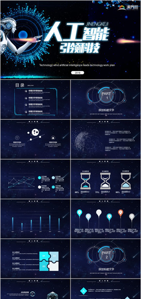 互聯(lián)網(wǎng)人工智能科技年終總結(jié)ppt模板