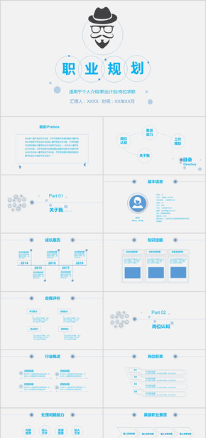 藍色述職報告職業(yè)規(guī)劃PPT模板