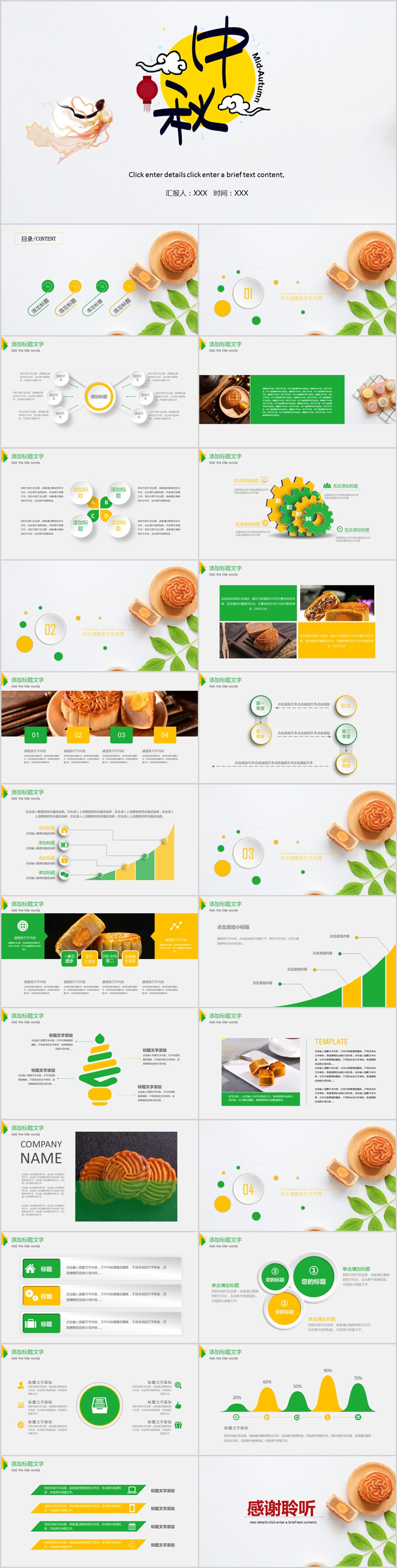 中秋節(jié)工作總結月餅宣傳策劃PPT