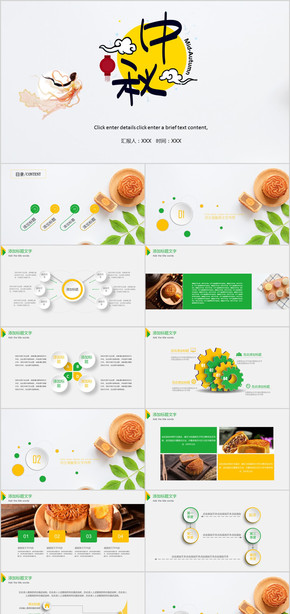 中秋節(jié)工作總結(jié)月餅宣傳策劃PPT