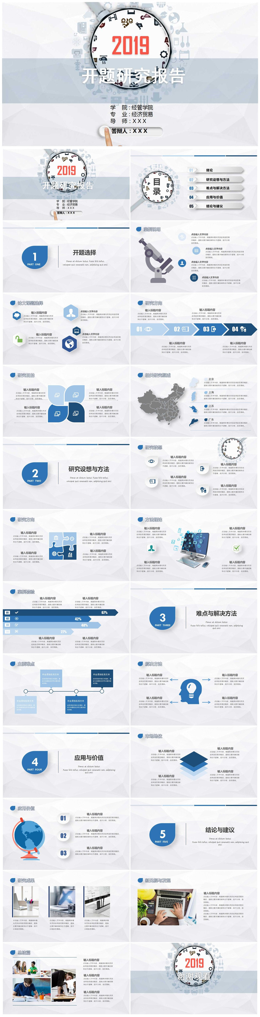 2019畢業(yè)論文答辯PPT模板  論文 答辯 學(xué)術(shù)報(bào)告 研究課題 開(kāi)題報(bào)告