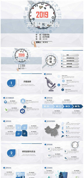 2019畢業(yè)論文答辯PPT模板  論文 答辯 學術(shù)報告 研究課題 開題報告