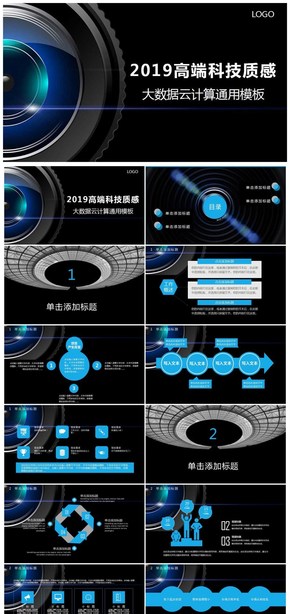 2019高端科技云計算大數(shù)據(jù)互聯(lián)網PPT模板