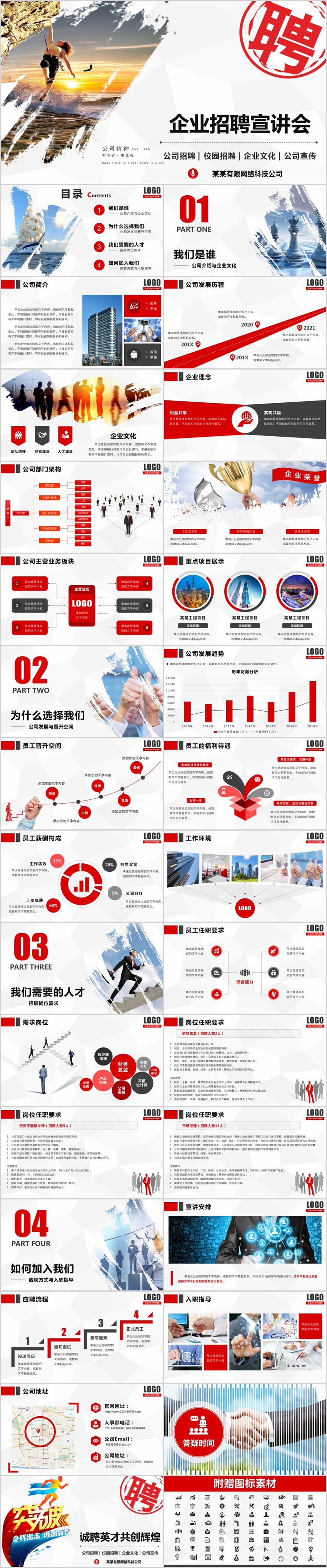 企業(yè)校園招聘PPT 校園競聘