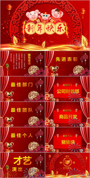 2019豬年年會(huì)PPT模板