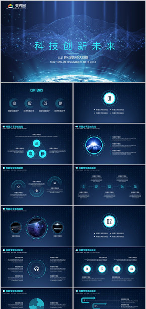 云計(jì)算互聯(lián)網(wǎng)大數(shù)據(jù)科技創(chuàng)新未來PPT模板