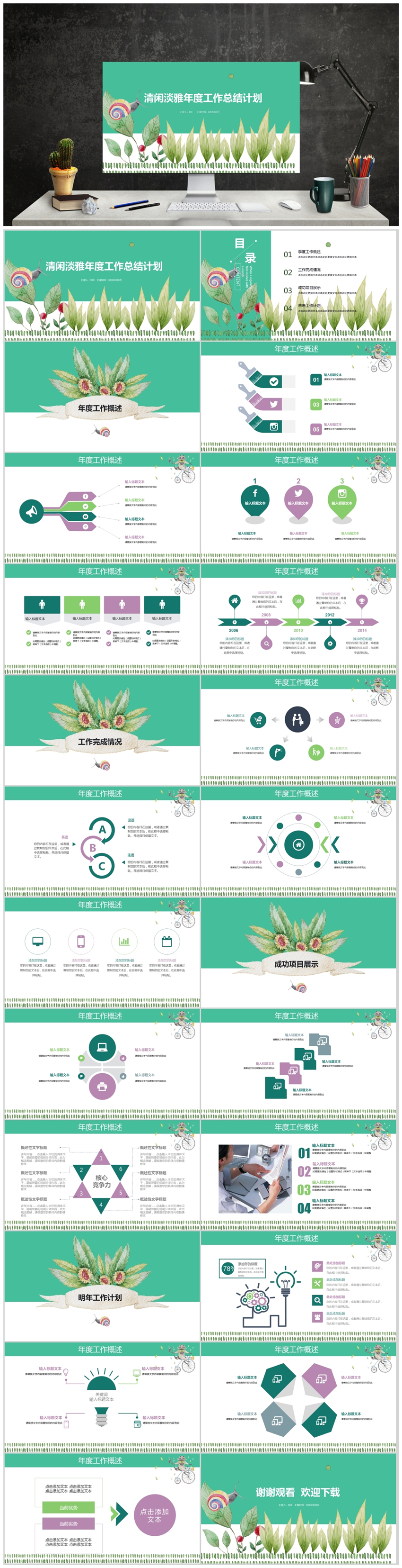 清新淡雅年度工作總結計劃PPT模板