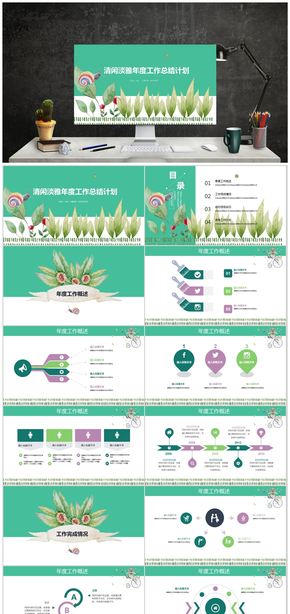 清新淡雅年度工作總結(jié)計劃PPT模板