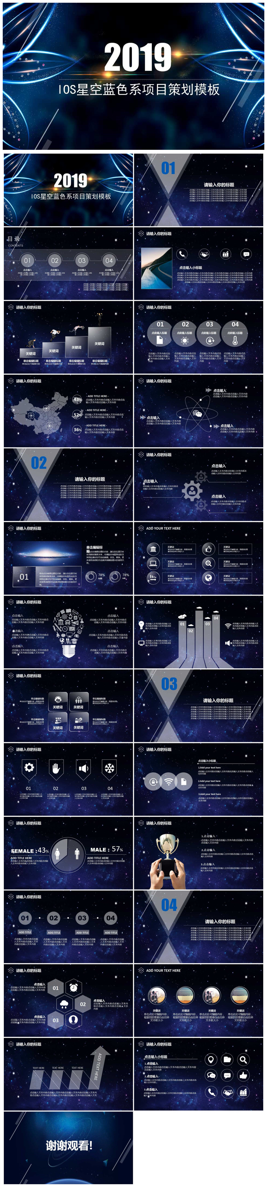 2019星空藍色IOS系項目策劃模板