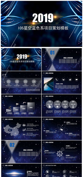 2019星空藍(lán)色I(xiàn)OS系項目策劃模板