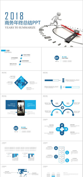 年終總結ppt 2018 公司 企業(yè) 年終 工作 總結 匯報 報告 計劃