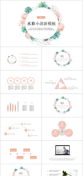 夏日水彩小清新工作總結(jié)計(jì)劃PPT  簡(jiǎn)約述職報(bào)告 粉色清新