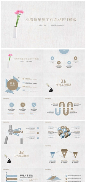 小清新年度工作總結(jié)匯報PPT模板