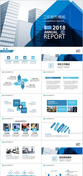 年終總結(jié) 企業(yè) 公司 2018 年終 工作 總結(jié) 匯報 述職 報告 年度 新年 計劃