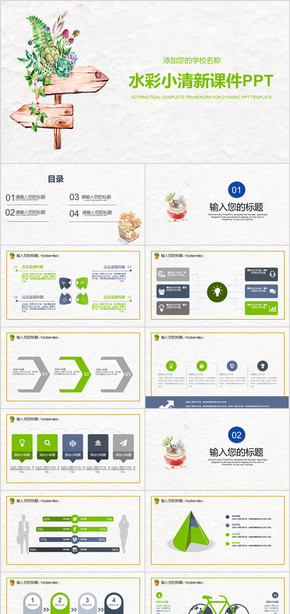 教育 公開課 說課 教師課件 教師說課 工作總結(jié)