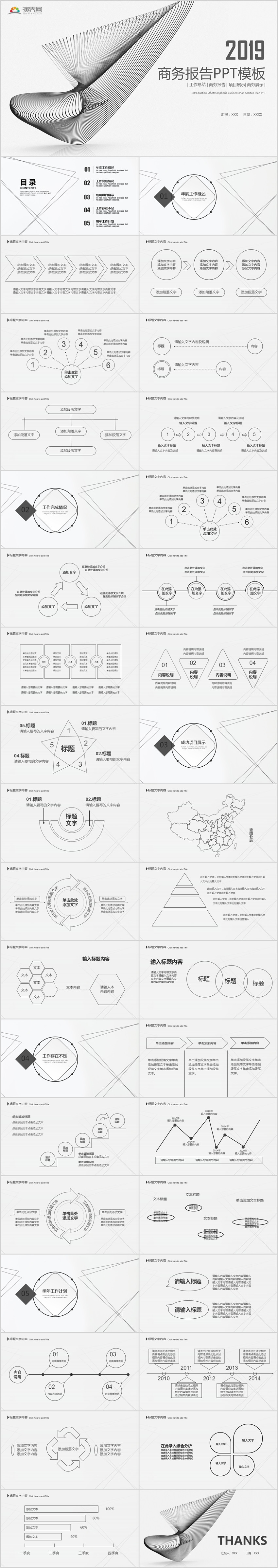 2019灰色科技線條商務工作總結匯報PPT模板