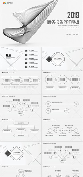2019灰色科技線條商務工作總結匯報PPT模板