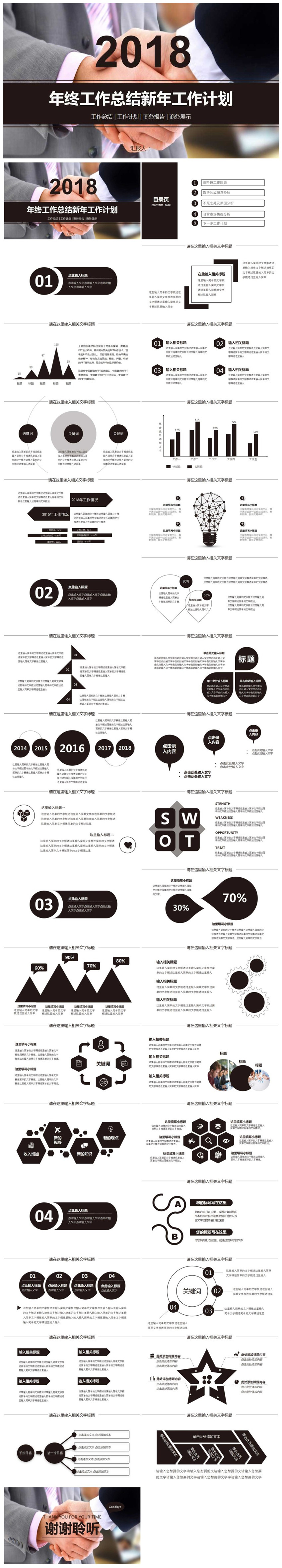 黑白風(fēng)格2018年終總結(jié)工作計劃PPT