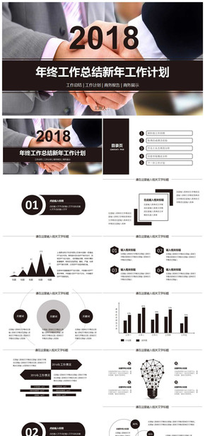 黑白風格2018年終總結工作計劃PPT