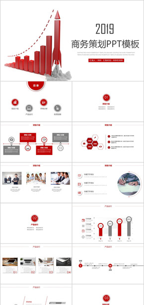 紅色大氣商務(wù)策劃計(jì)劃工作匯報(bào)PPT模板