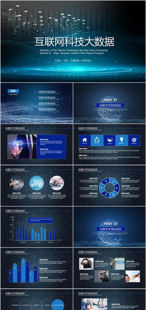 藍色互聯網科技大數據云科技商務通用模板