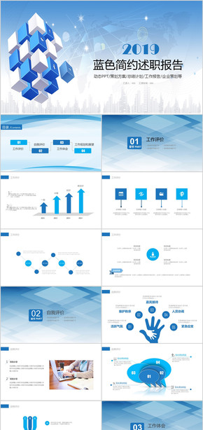 藍色簡約工作述職報告工作總結(jié)計劃PPT模板