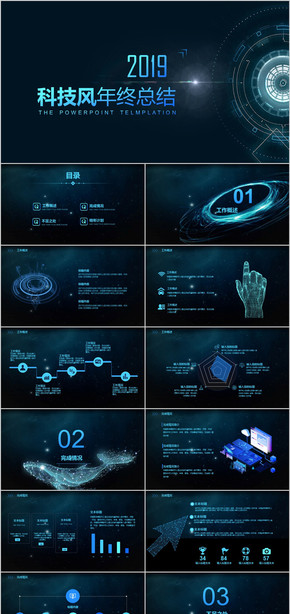 星際科技商務(wù)工作總結(jié)計劃PPT模板