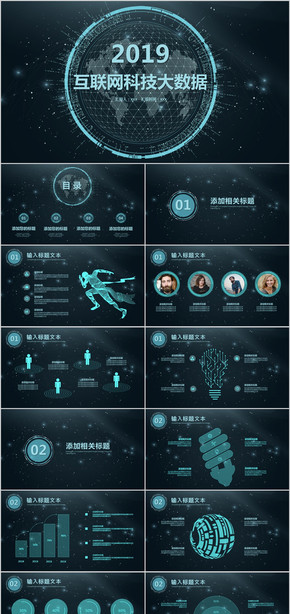 星空互聯(lián)網科技商務大數據信息科技PPT模板